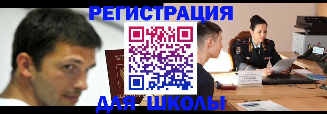 прописка иностранных граждан в Миассе
