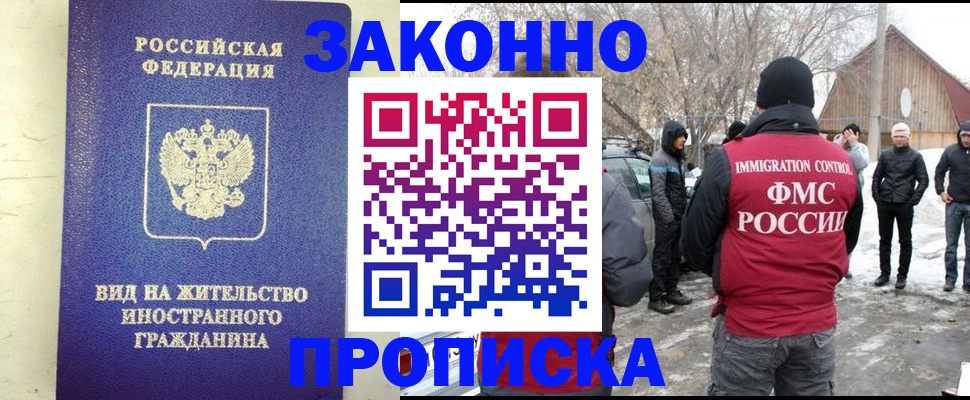 прописка законно в Миассе