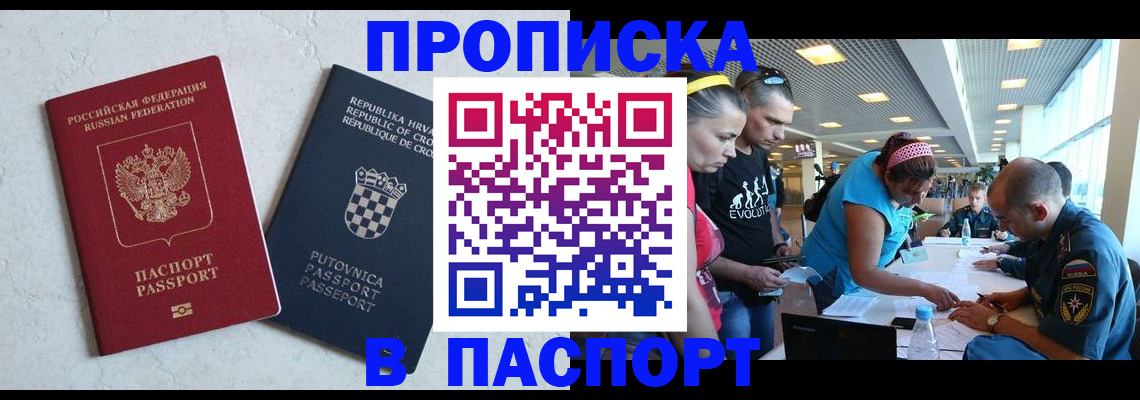 прописка ребенка в Миассе