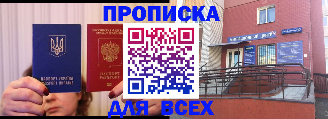 прописка штамп в Миассе
